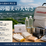 地震の備え